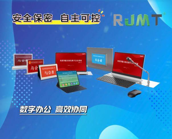 厂家深度盘点：以硬核实力重塑高效会议新体验麻将胡了2试玩模拟器国产无纸化会议十大源头(图8)