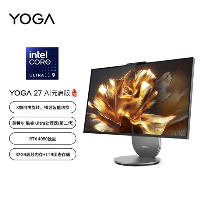 元气版震撼发布：AI赋能25K可旋转显示屏麻将胡了免费试玩联想Yoga 27 AI(图4)