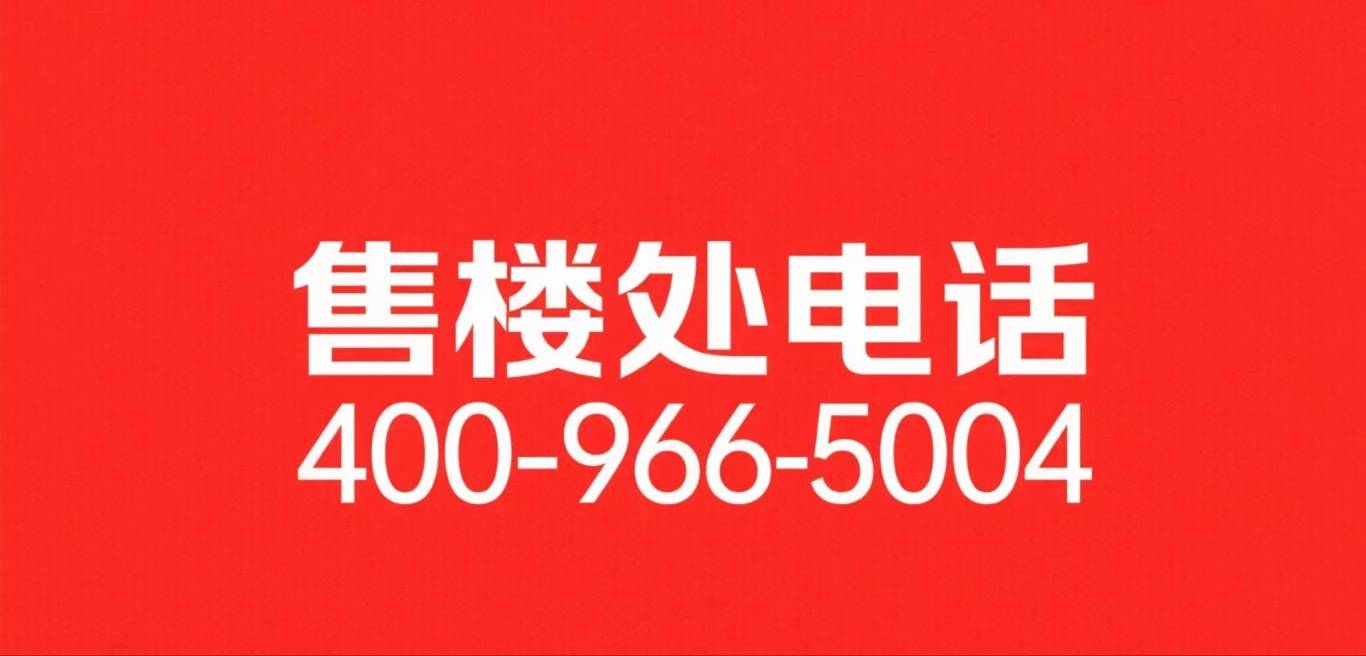 中心)大华公园柏翠小区欢迎您-户型配套-电话-交房时间-户型-价格-地址麻将胡了浦发东望 (浦发东望售楼处) 首页网站-2025营销中心(售楼处(图16)