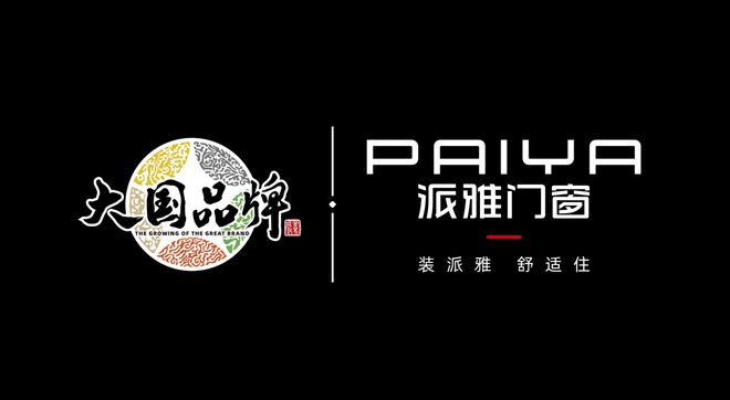 牌】行业权威榜单推荐指南麻将胡了游戏【门窗十大品(图3)