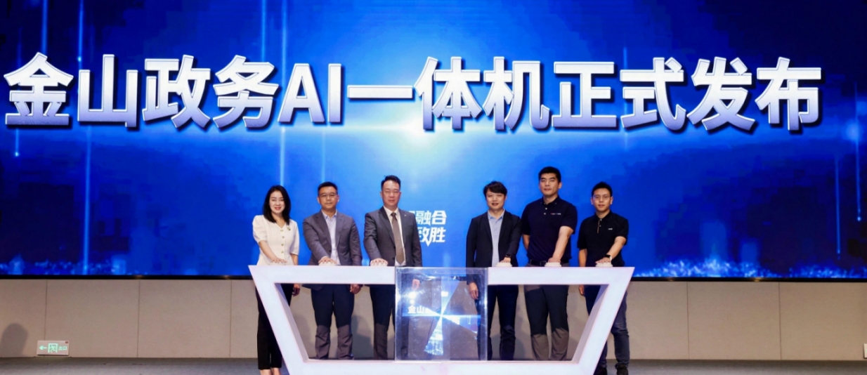 金山办公联合金山云推出政务AI一体机麻将胡了2试玩模拟器全链路国产化！