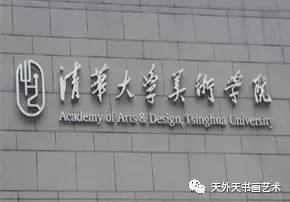 校 中国九大美院华山论剑PG麻将胡了免费模拟器院(图5) 校 中国九大美院华山论剑PG麻将胡了免费模拟器院(图5)