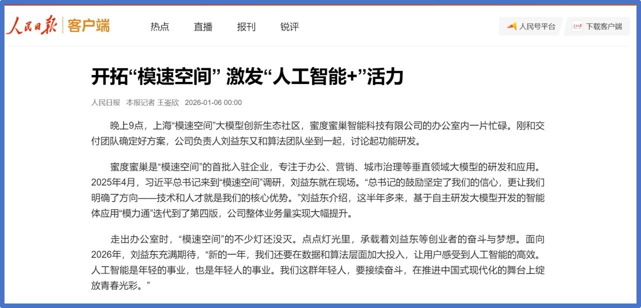 深耕垂直AI能力平台 上海人工智能企业创新赋能多场景(图2)